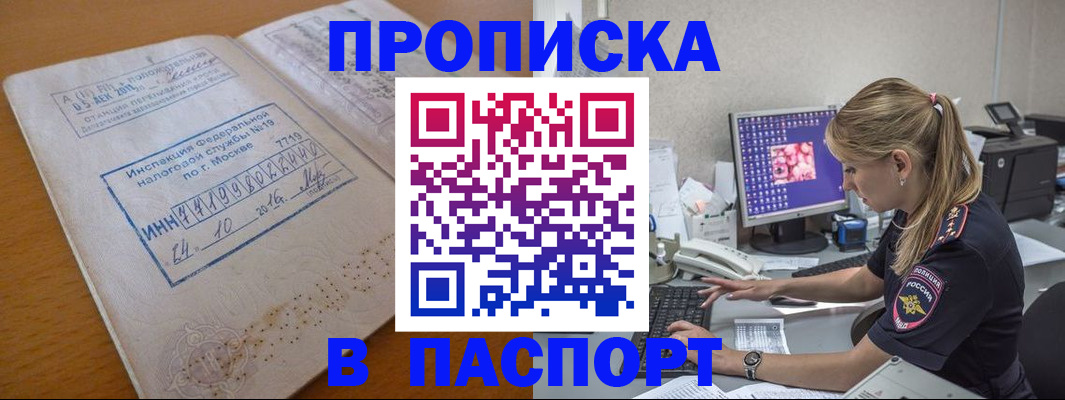 прописка в Холмске