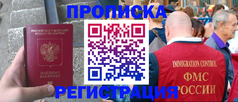 временная регистрация купить в Холмске