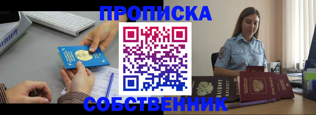 временная регистрация в квартире в Холмске